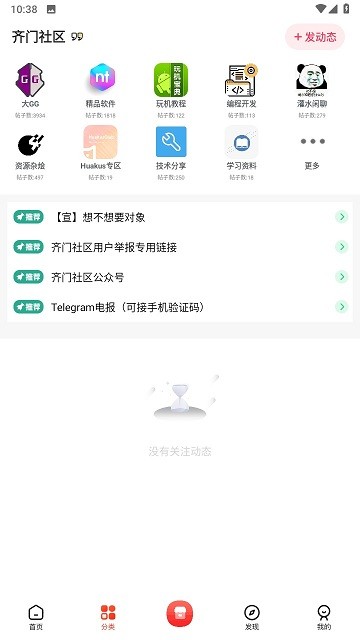 齐门社区官方版
