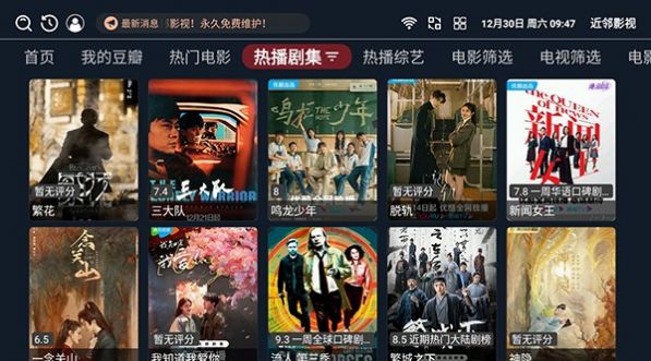 近邻影视app盒子