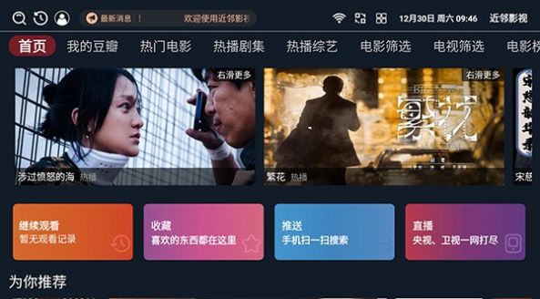 近邻影视app盒子