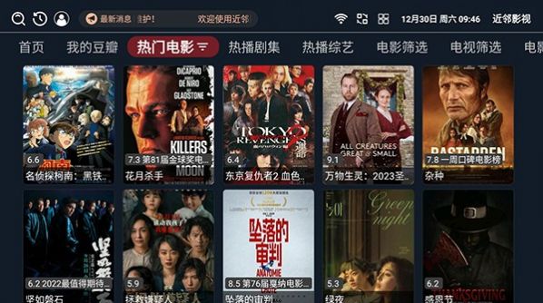 近邻影视app盒子