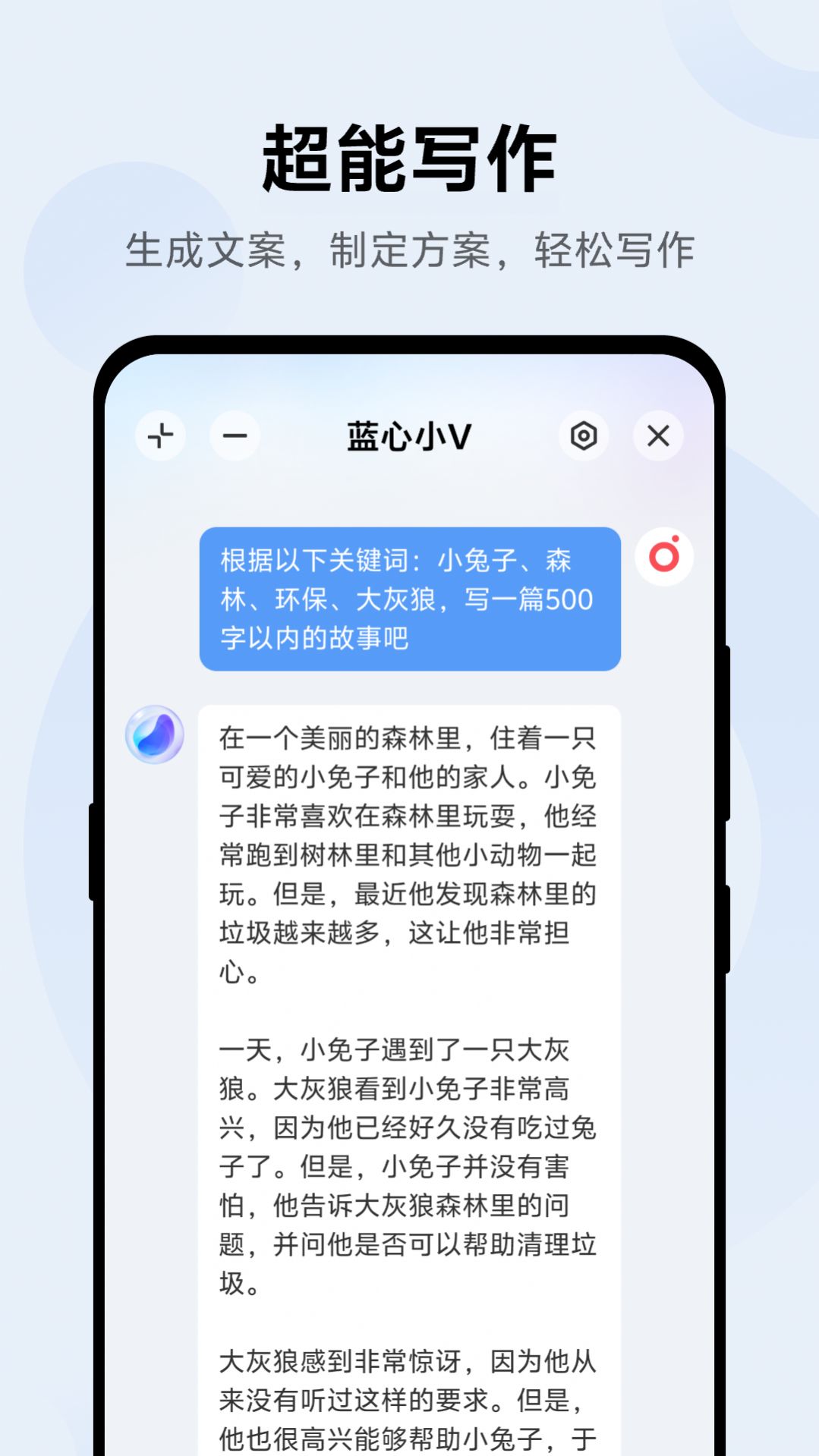 蓝心小V安装包