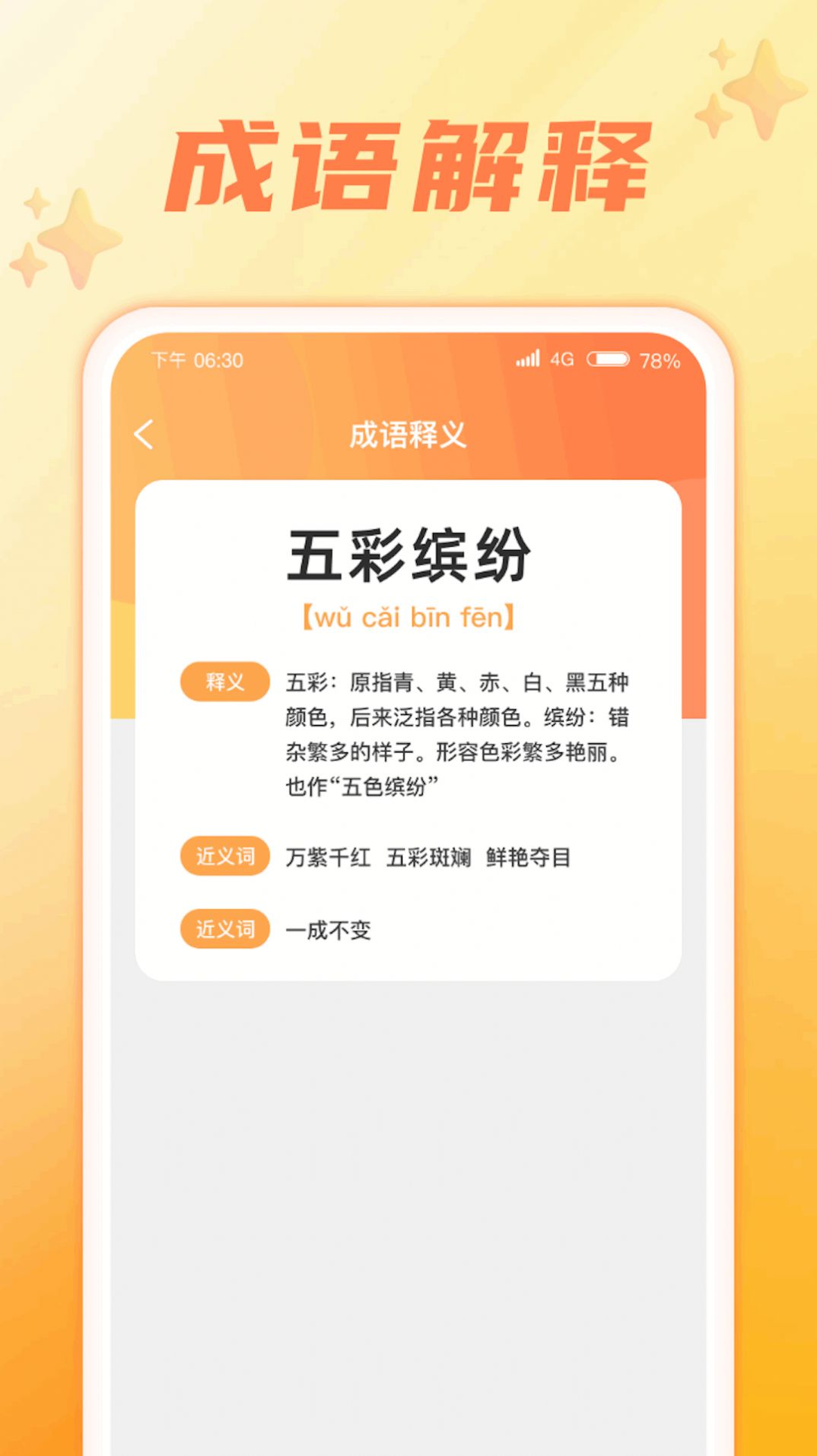 成语智慧星红包版
