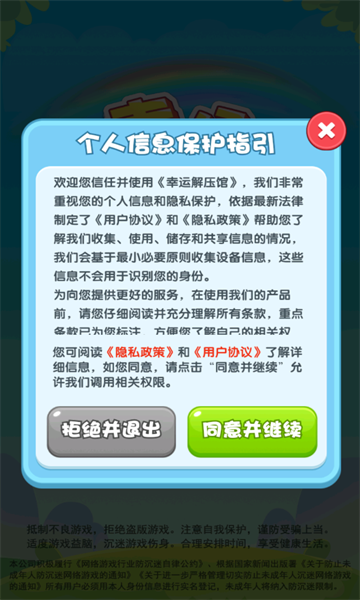 幸运解压馆游戏