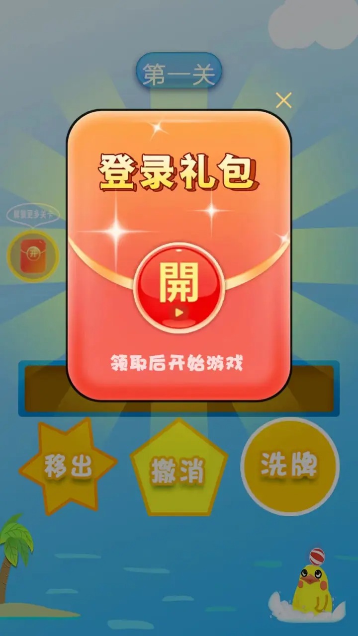 可爱易消除游戏