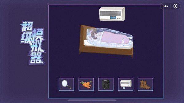超级模拟器无广告版