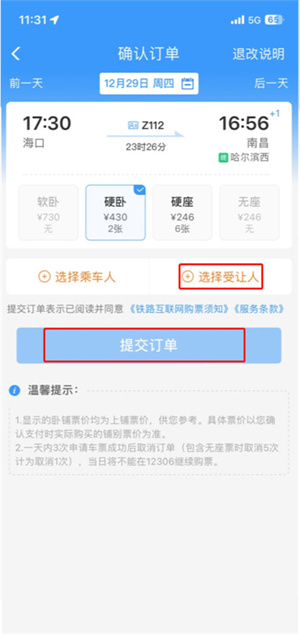 铁路12306订票