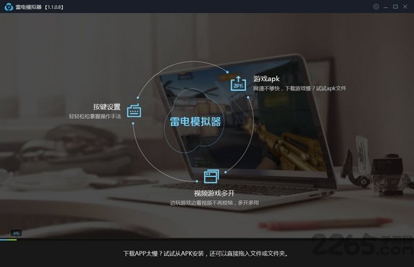 雷电模拟器手机版apk