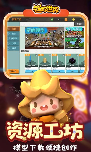 迷你世界最新版0.22.3