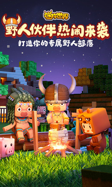 迷你世界最新版0.22.3
