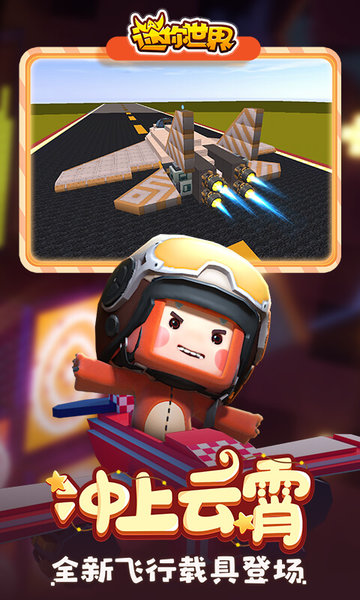 迷你世界最新版0.22.3