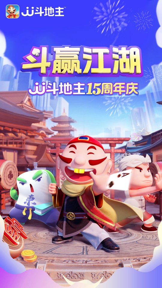j j斗地主免费赢话费2024版