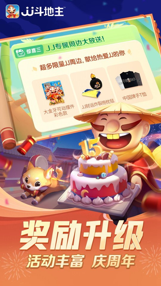 j j斗地主免费赢话费2024版