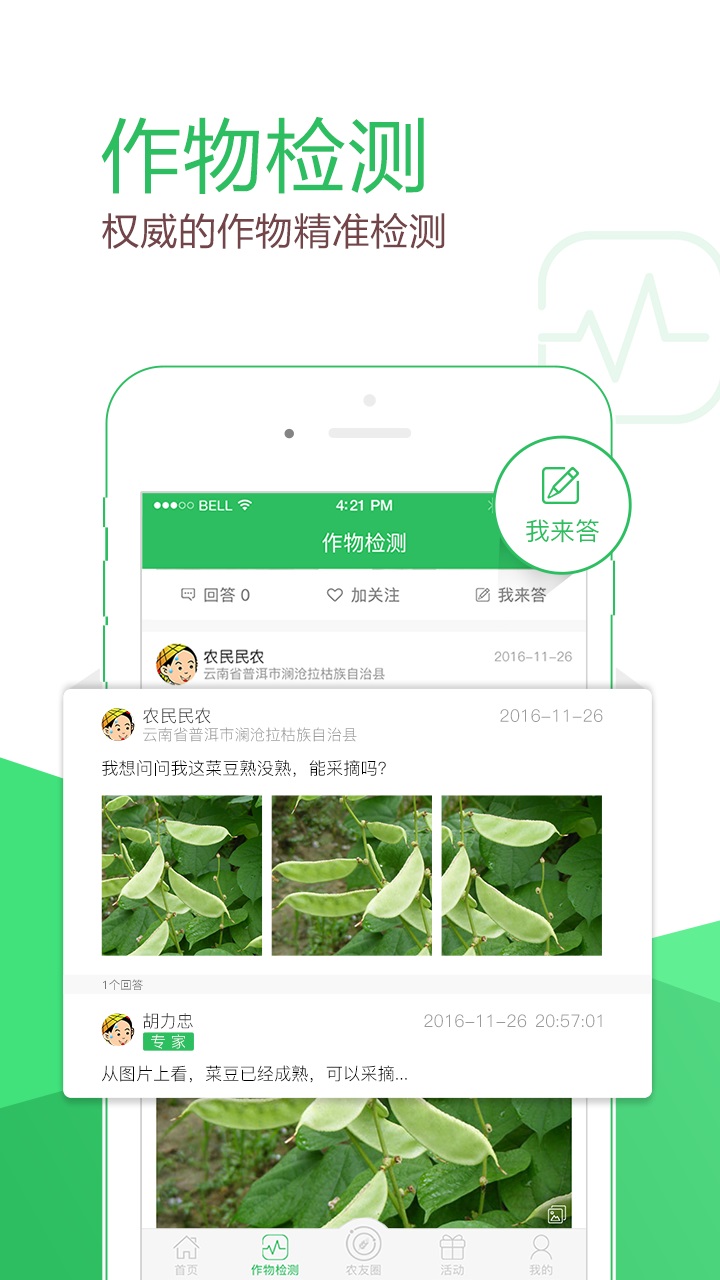 智农丰软件