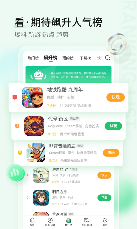 爆米花游戏盒app(好游快爆)