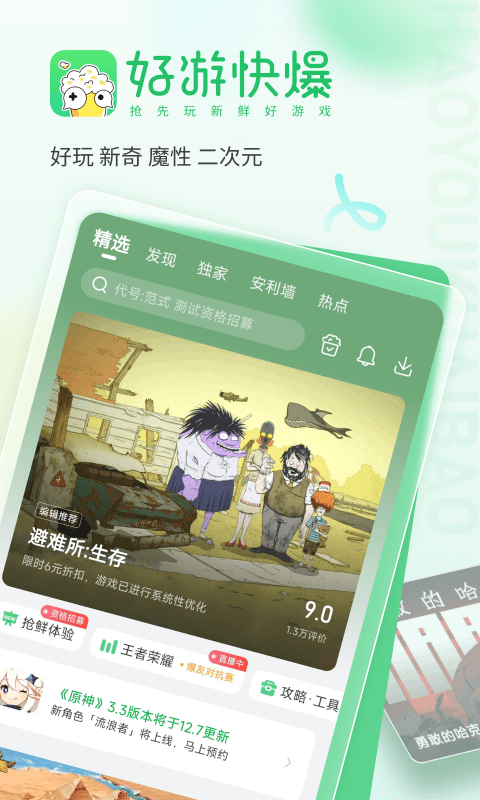 爆米花游戏盒app(好游快爆)