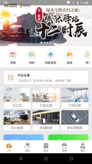 绿地荟生活手机版
