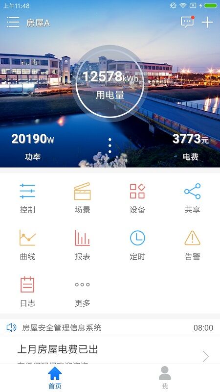 掌上电力居民版最新版