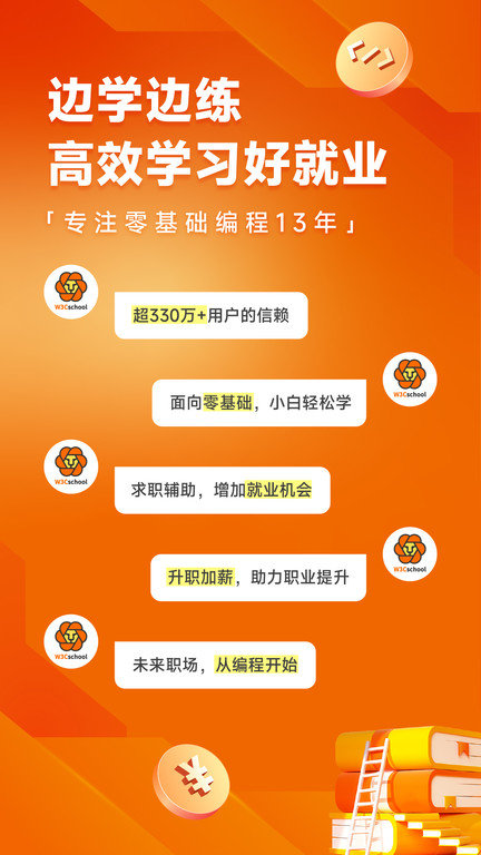 w3cschool离线版客户端