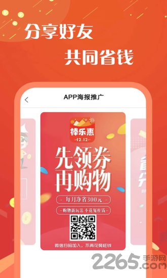 棒乐惠app