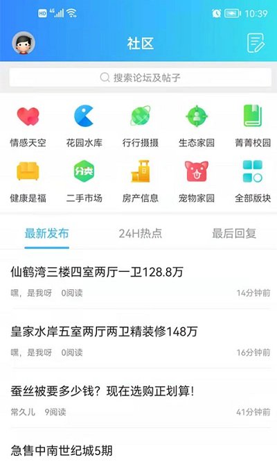 羌溪花园软件最新版