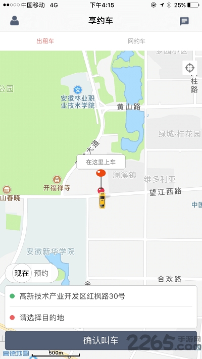 享约车官方版