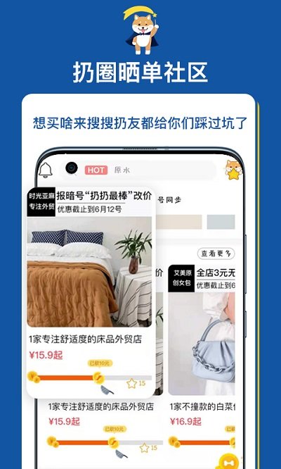 扔好店电商