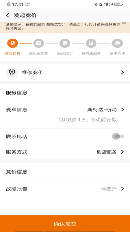 汽修竞价最新版