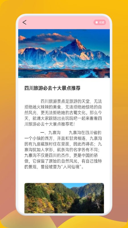 妙游行者app