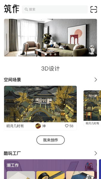 筑作app最新版