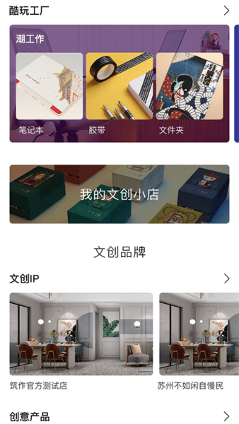 筑作app最新版