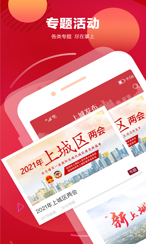 江干发布客户端(改名上城发布)