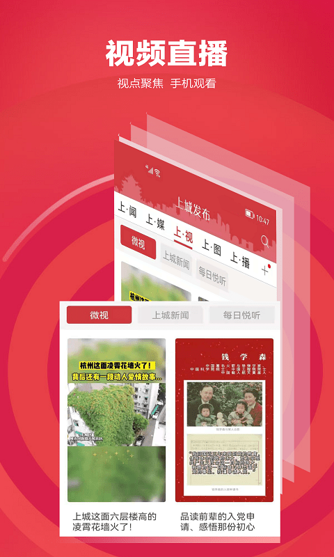 江干发布客户端(改名上城发布)