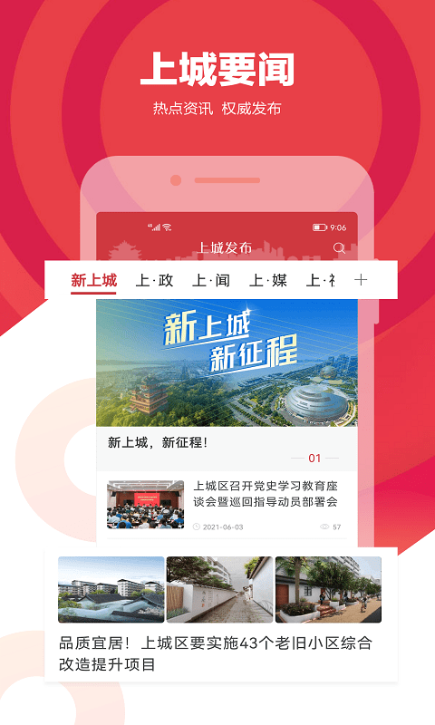 江干发布客户端(改名上城发布)