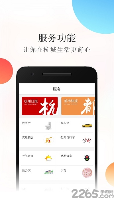 杭加新闻客户端官方版