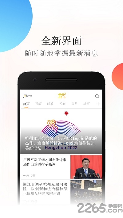 杭加新闻客户端官方版