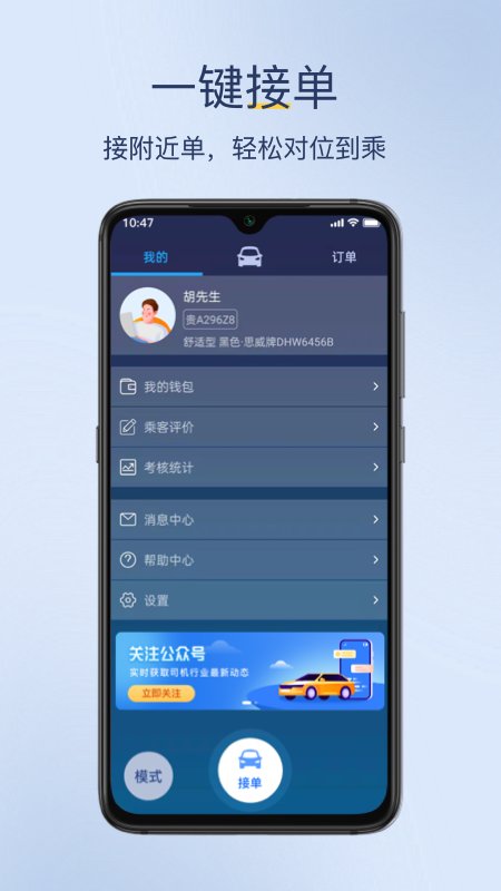 深驾出行司机端app
