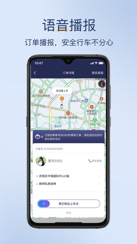 深驾出行司机端app
