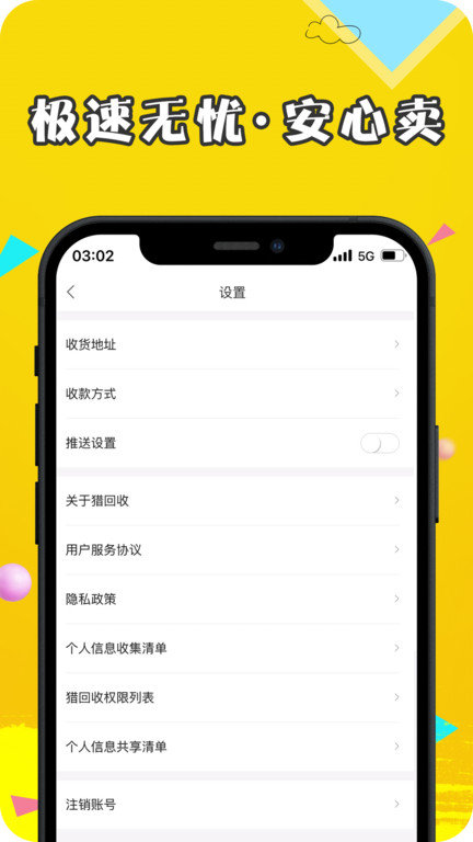猎回收平台