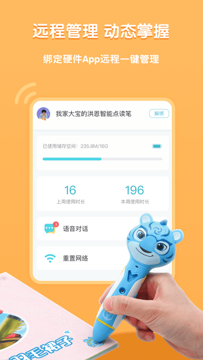 洪恩童伴官方版