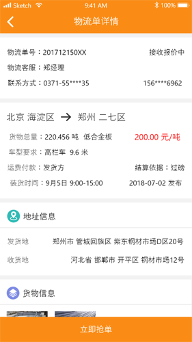 物流宝手机版