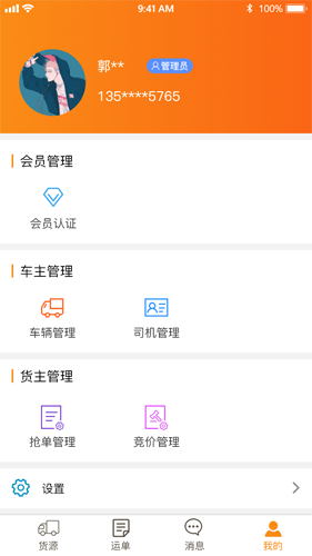 物流宝手机版