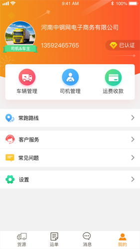 物流宝手机版