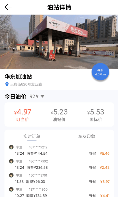 钉铛快租手机版(更名叮当加油)