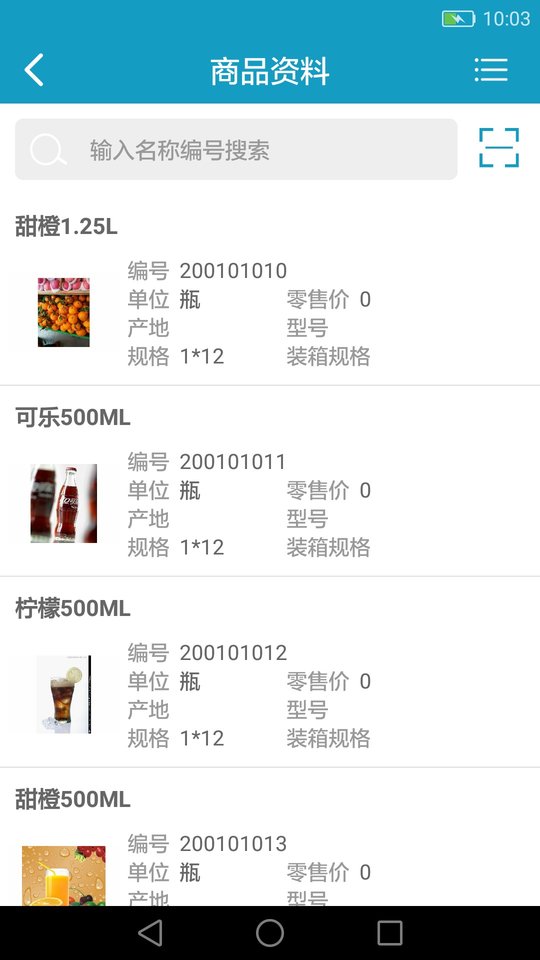 精打细算云商app