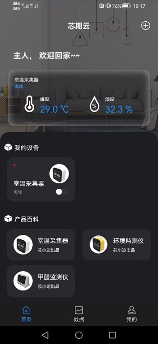 芯期云app