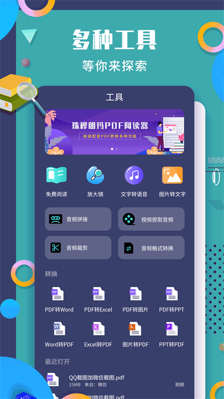 珠穆朗玛app
