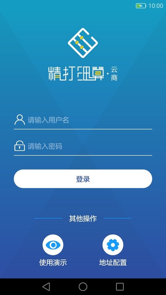 精打细算云商app