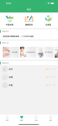 健康桐乡app官方版