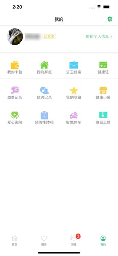 健康桐乡app官方版