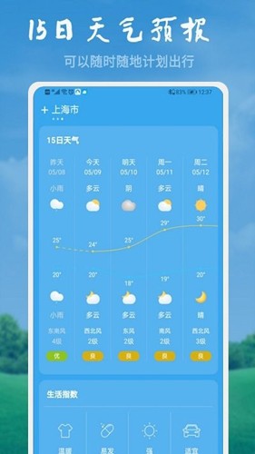 美好天气最新版